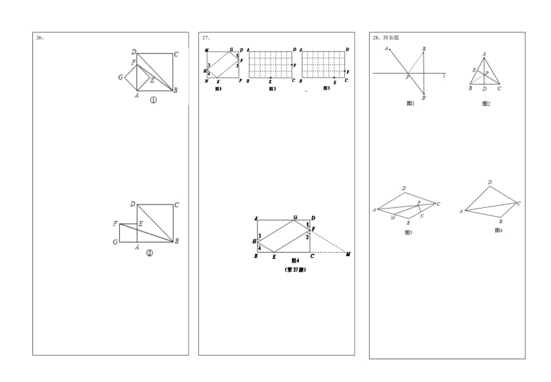 盐城第一初中教育集团2012(答题纸).doc_第2页