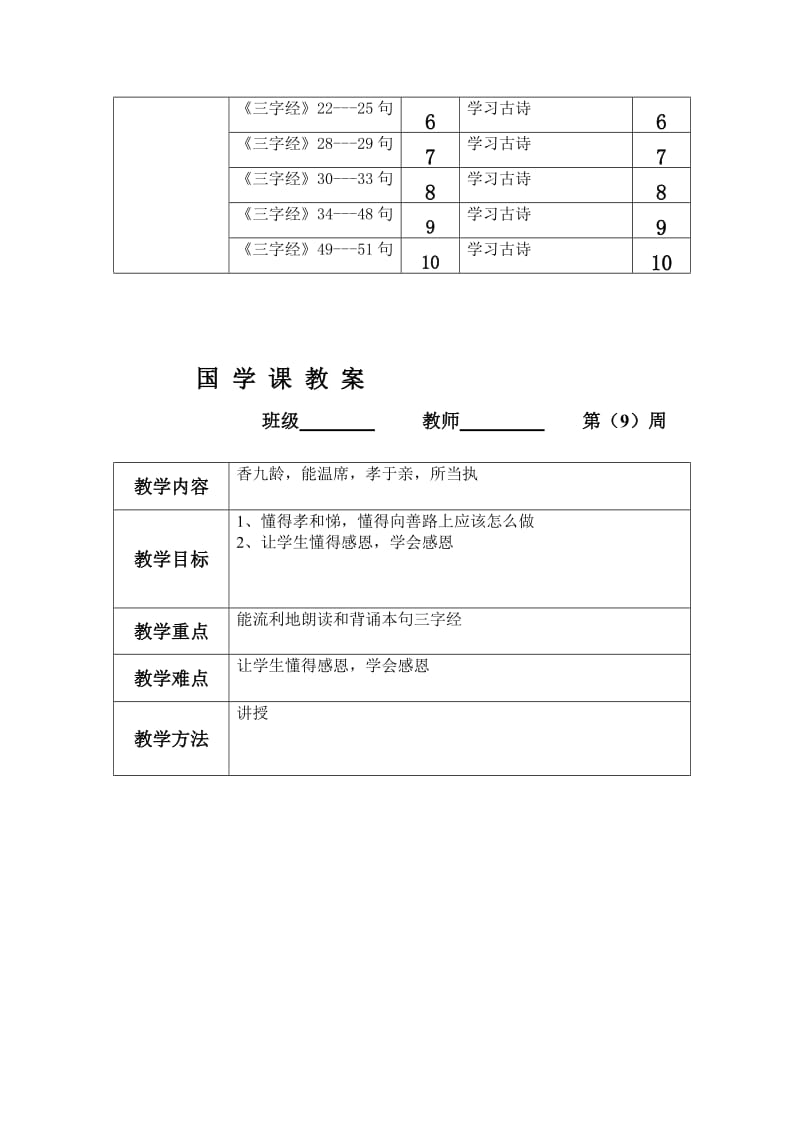 一年级国学计划及教案.doc_第2页