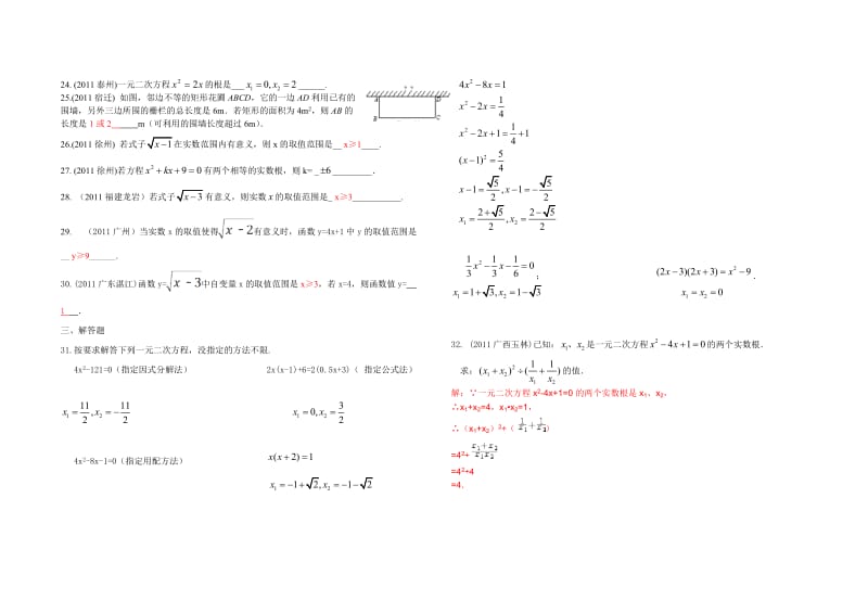 《二次根式》及《一元二次方程》中考试题汇编.doc_第2页