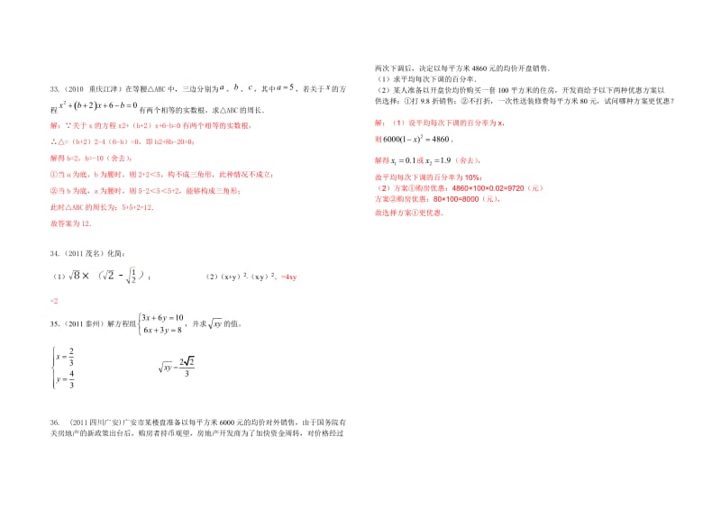 《二次根式》及《一元二次方程》中考试题汇编.doc_第3页