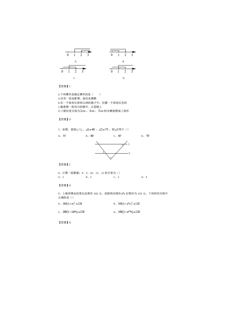 辽宁省沈阳市沈河区届中考二模数学试题含答案.doc_第2页