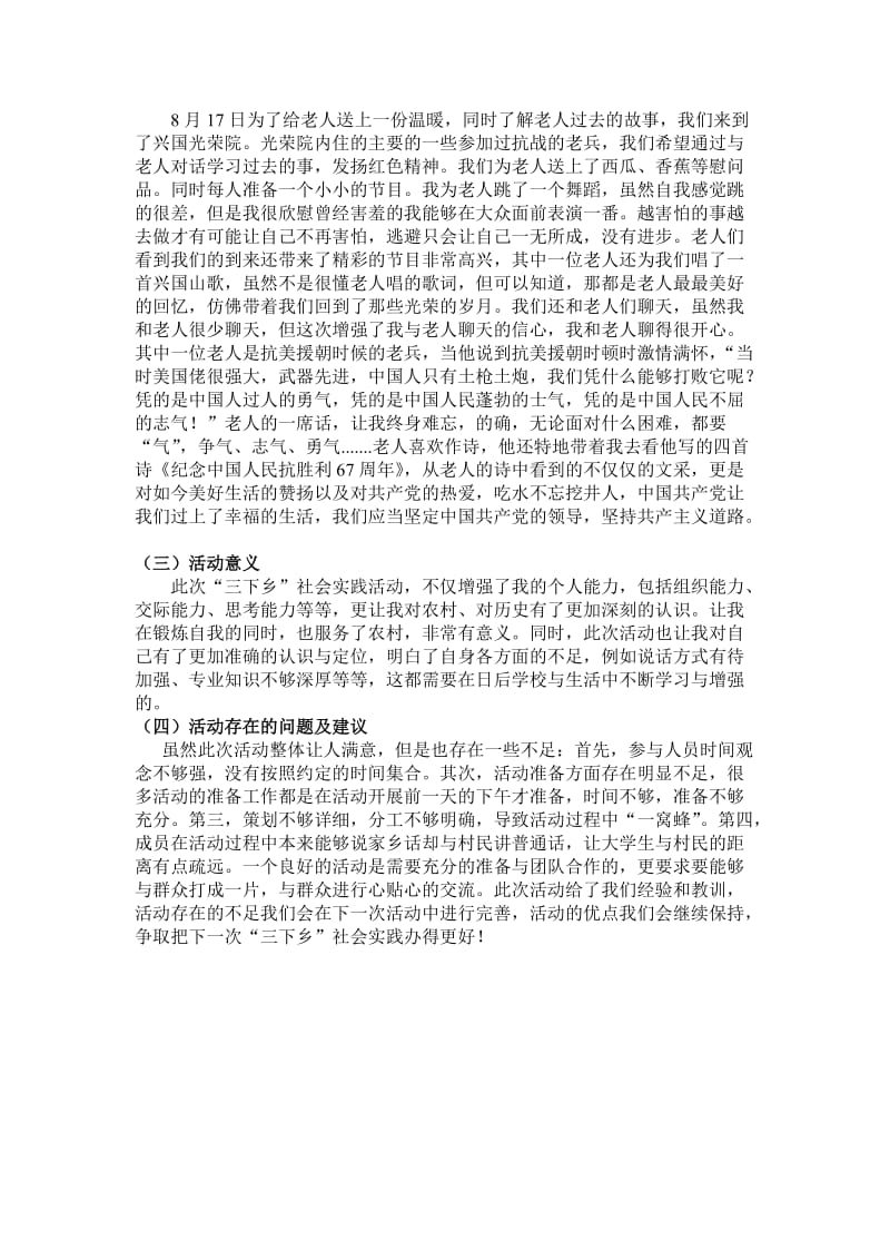 暑期“三下乡”社会实践报告.doc_第3页