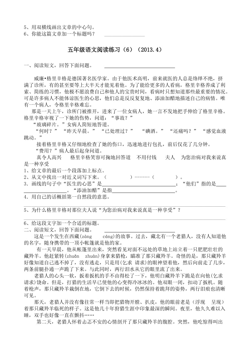 五年级语文下册课外阅读复习题及答案.doc_第3页