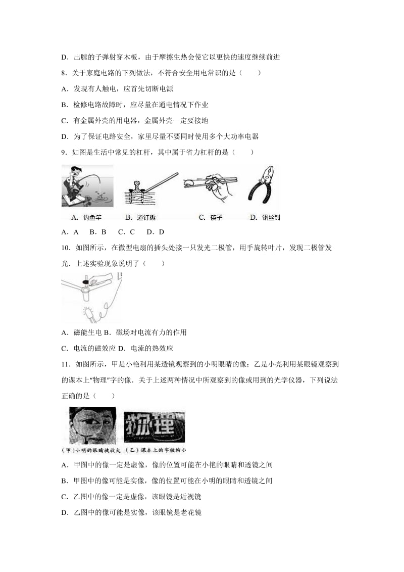 河南省濮阳市中考物理模拟试卷含答案解析.doc_第2页