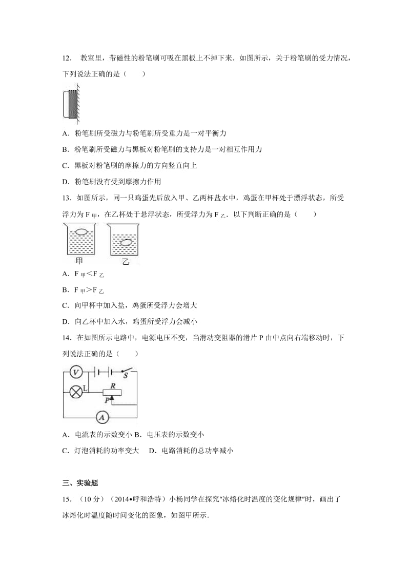 河南省濮阳市中考物理模拟试卷含答案解析.doc_第3页