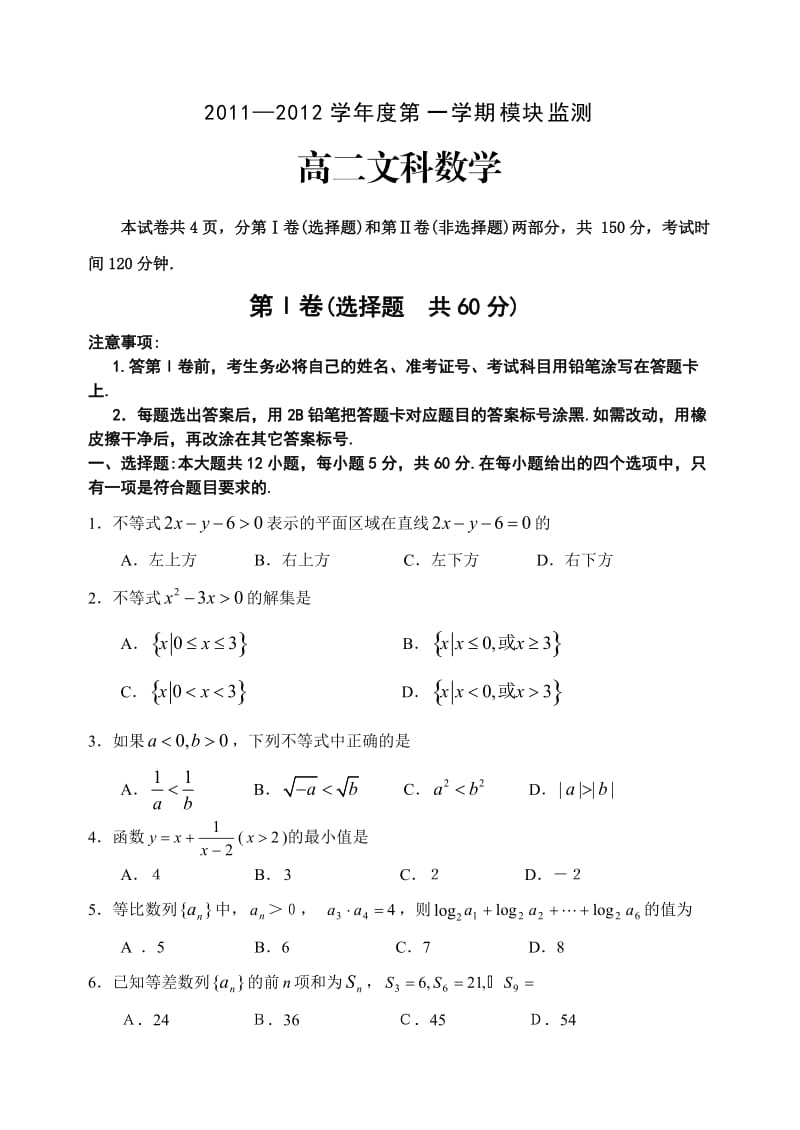 高二文科数学试题.doc_第1页