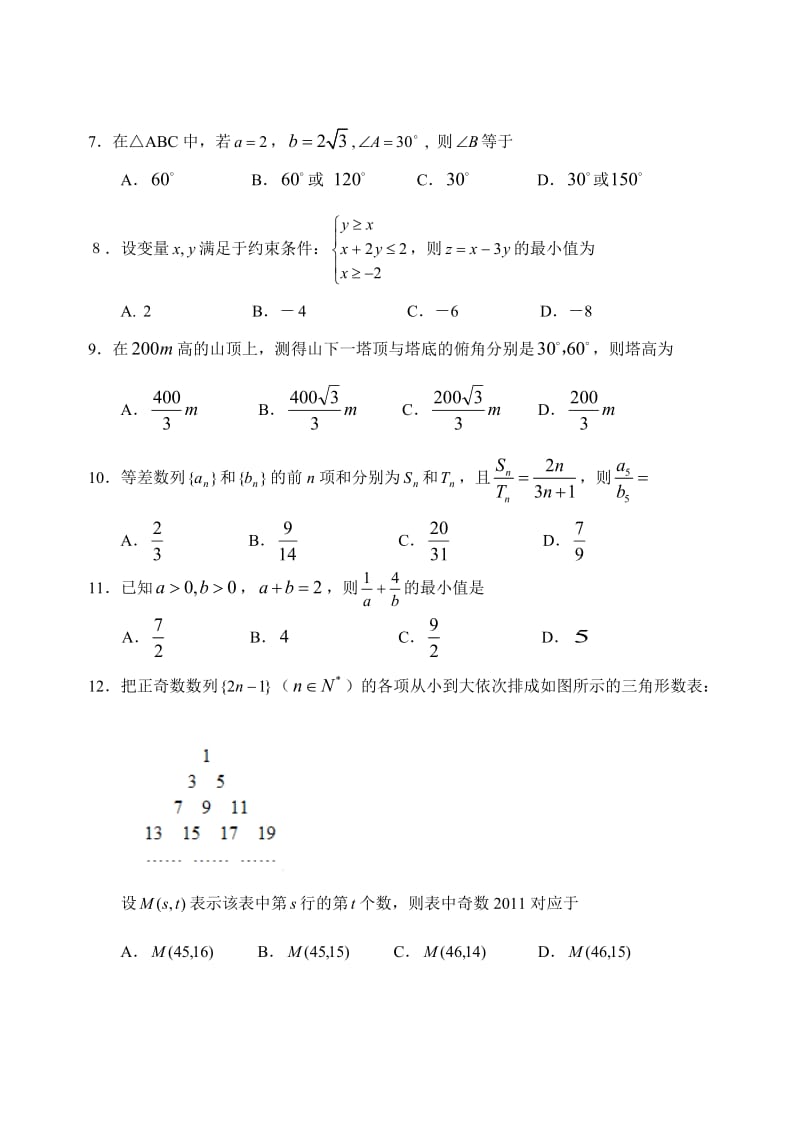 高二文科数学试题.doc_第2页