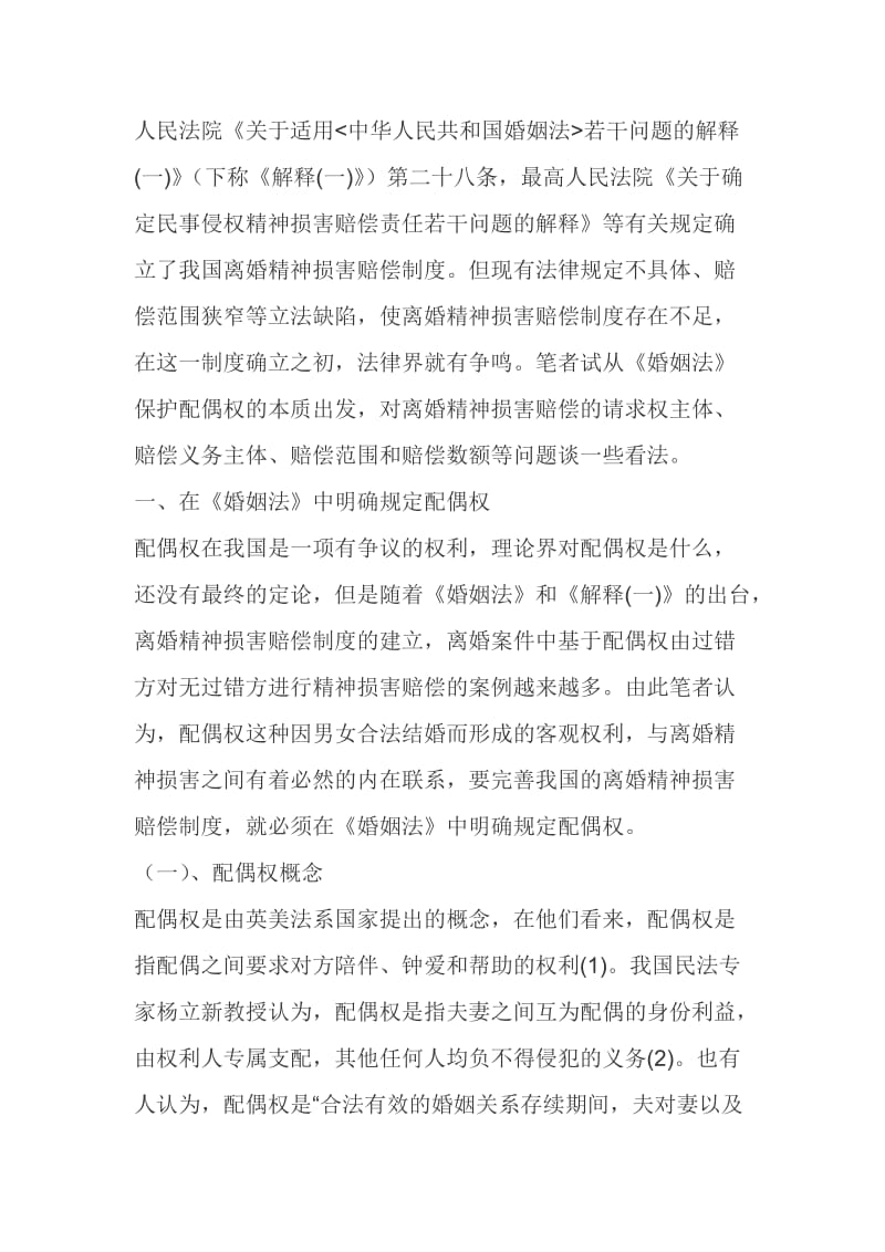 离婚精神损害赔偿制度探析.doc_第2页