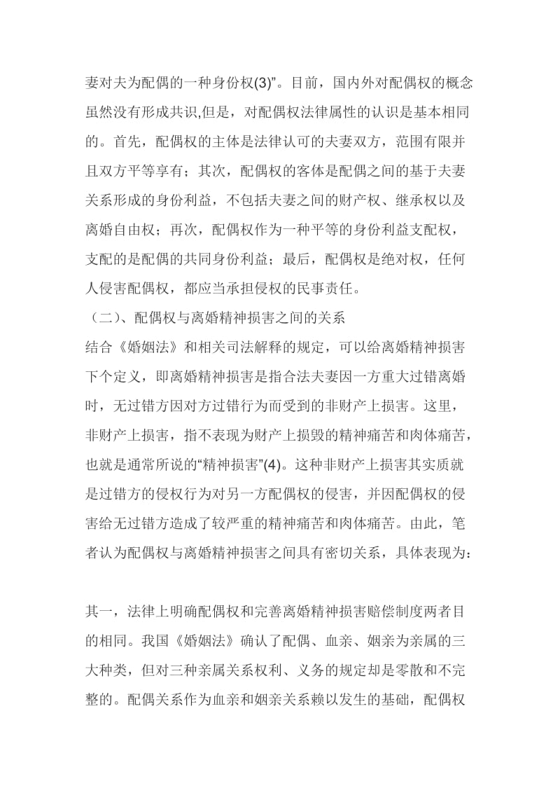 离婚精神损害赔偿制度探析.doc_第3页