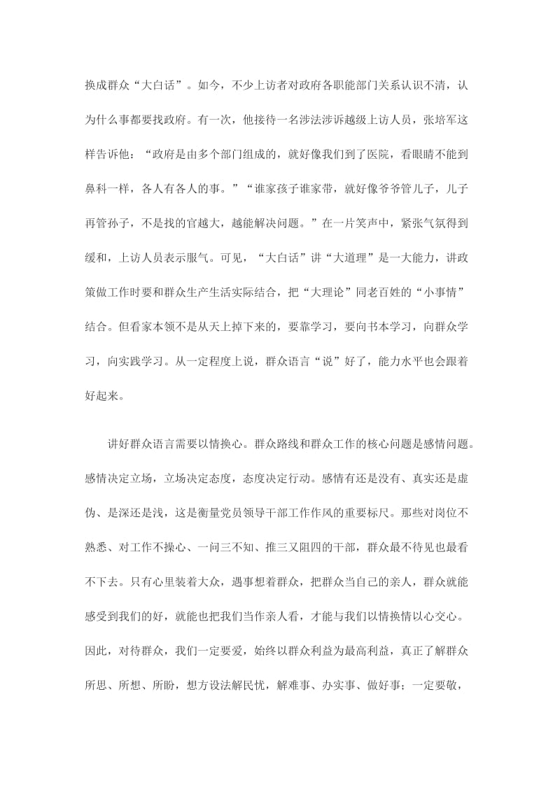 心得体会践行群众路线从讲好群众语言开始.doc_第2页