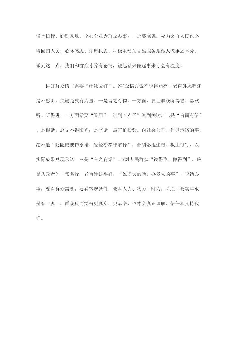 心得体会践行群众路线从讲好群众语言开始.doc_第3页