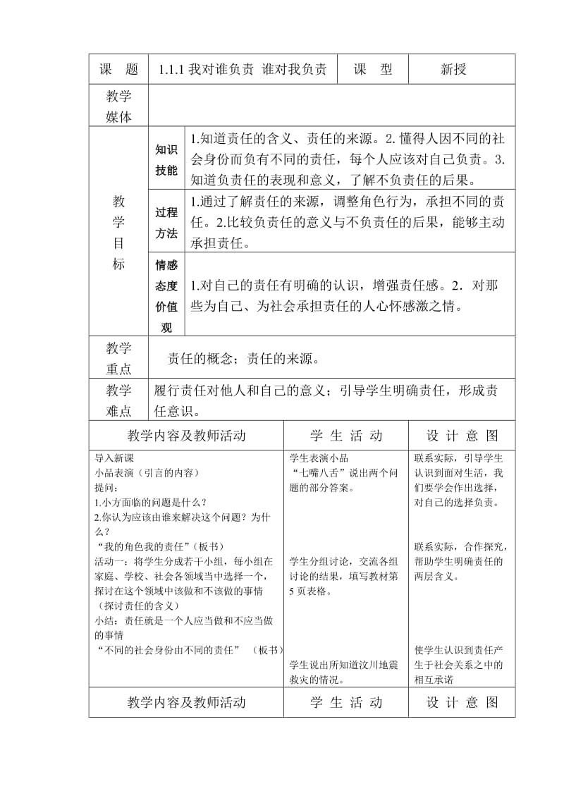 人教版新目标初中九年级政治教案.doc_第1页