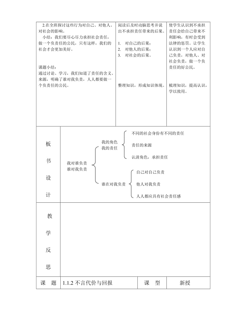 人教版新目标初中九年级政治教案.doc_第3页