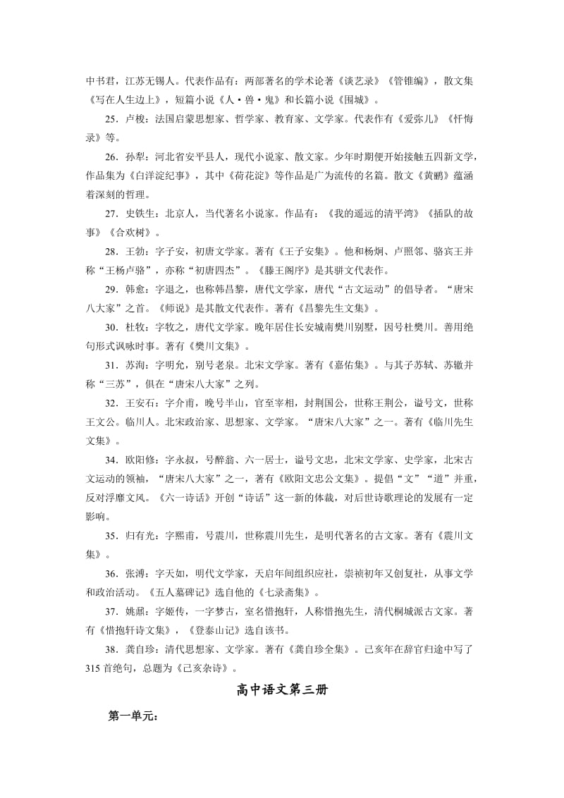 人教版高中语文文学常识复习资料.doc_第3页