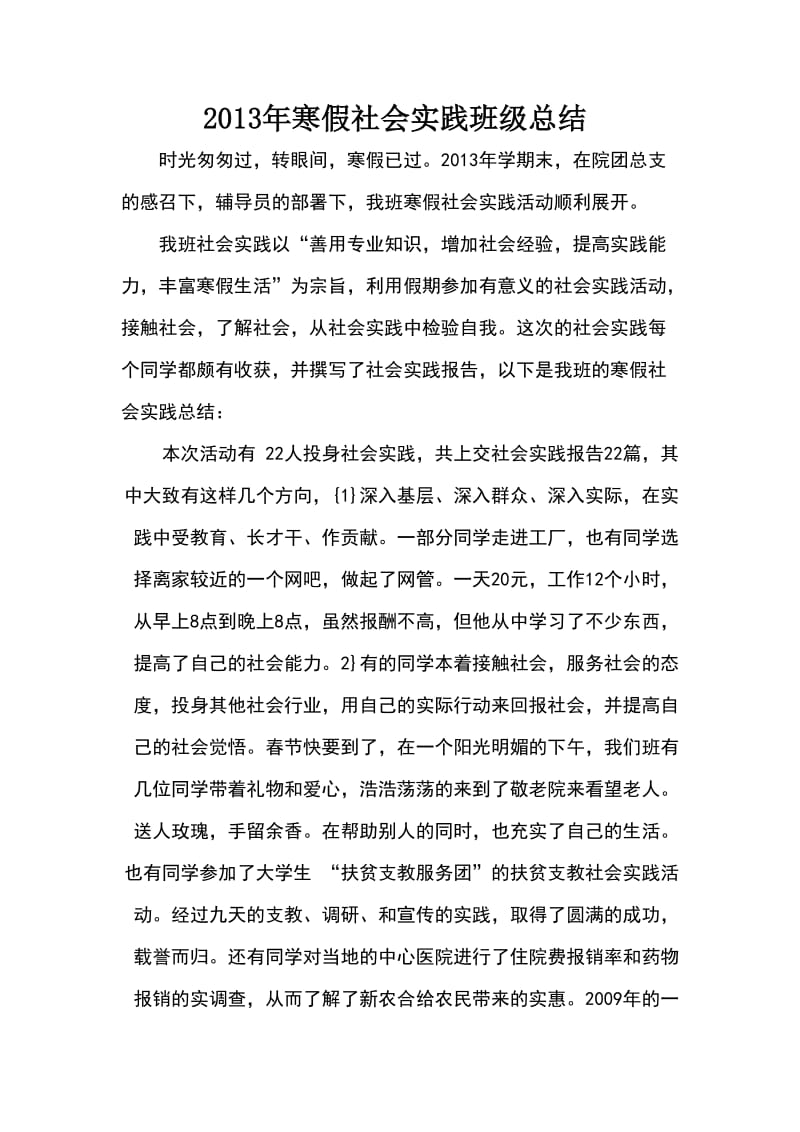 寒假社会实践总结应数.doc_第1页