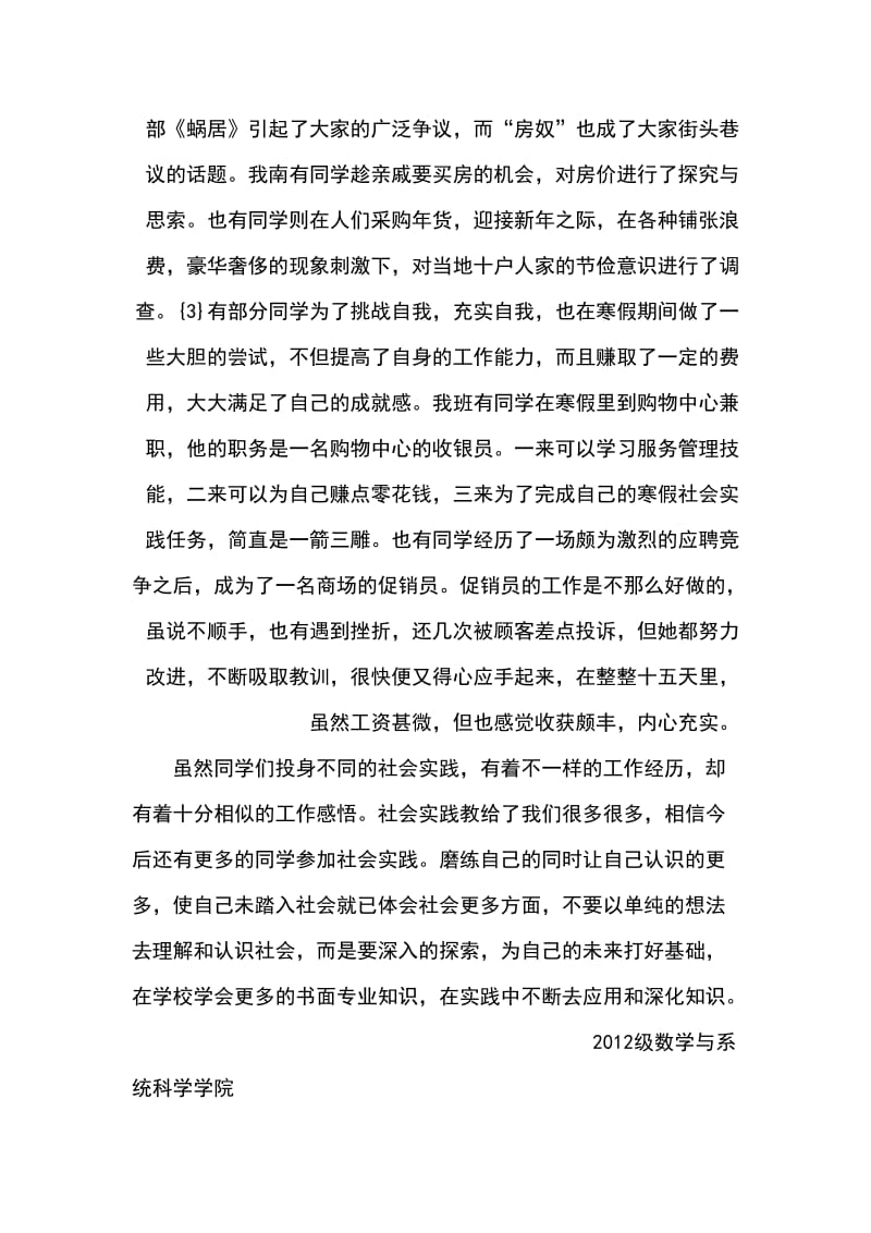 寒假社会实践总结应数.doc_第2页