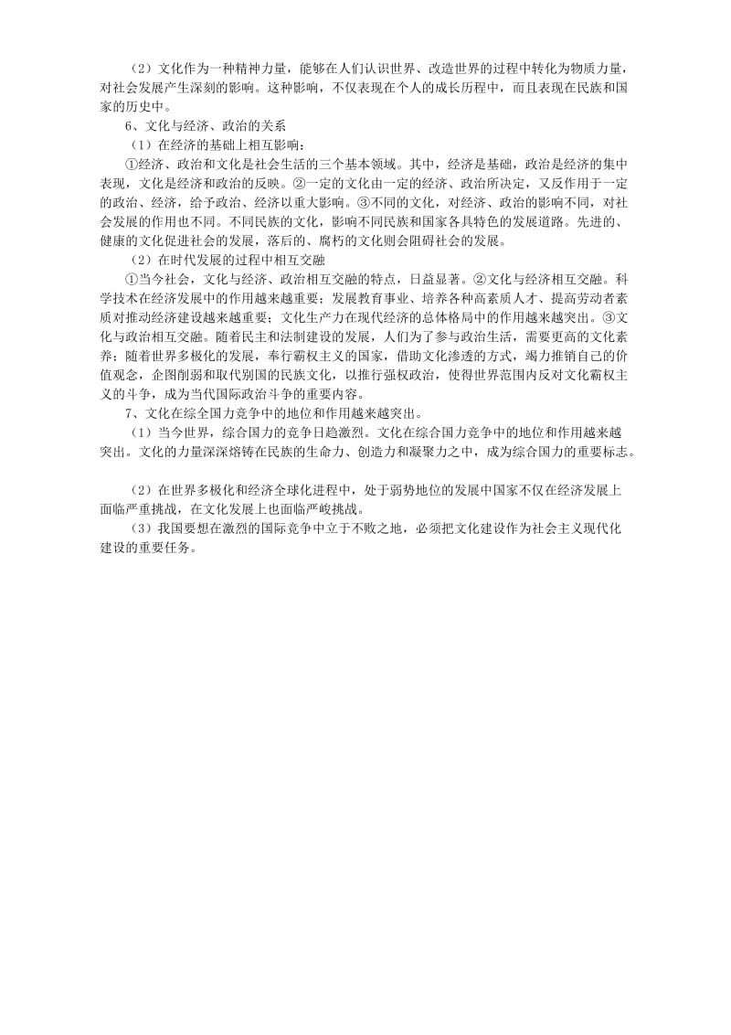 高二政治文化生活全套教案.doc_第2页