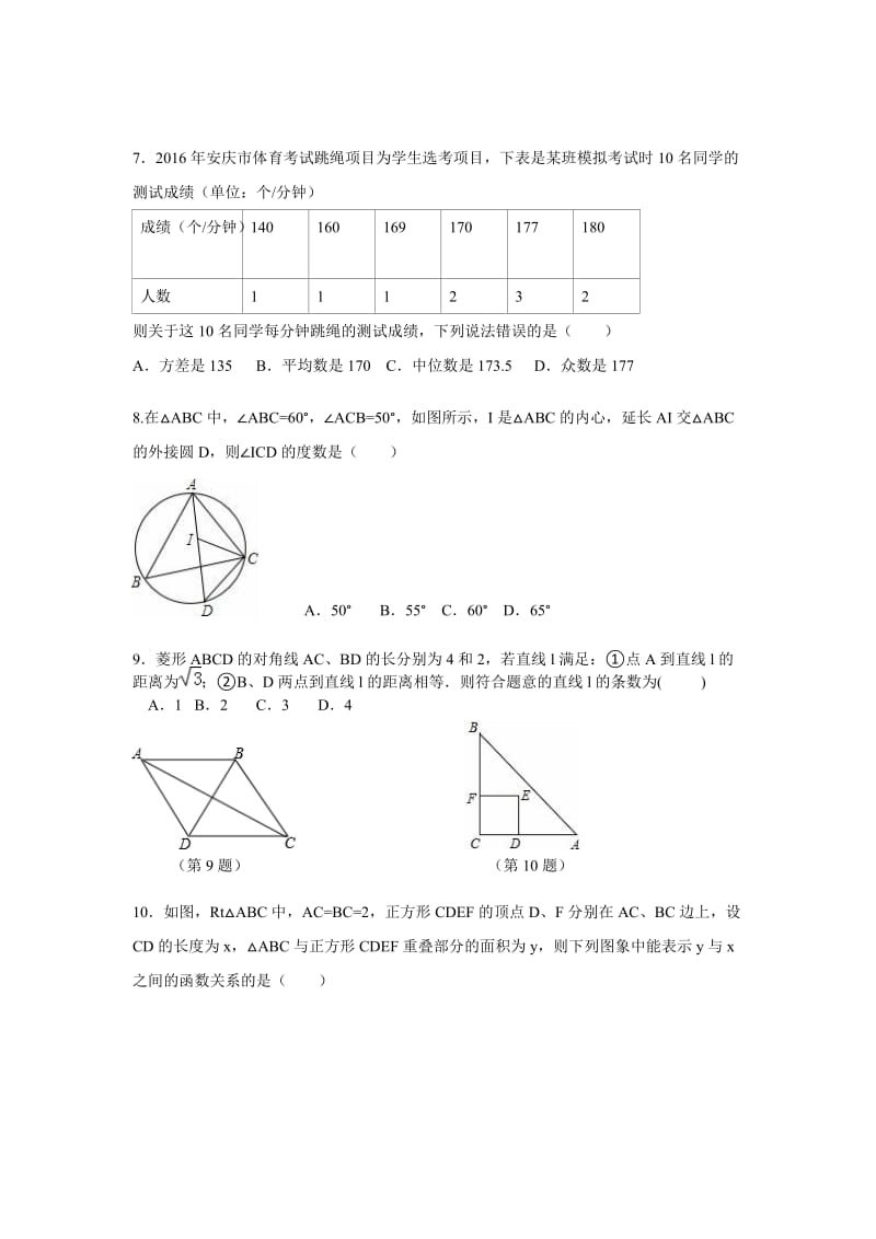 安庆市中考第二次模拟考试数学试卷.doc_第2页