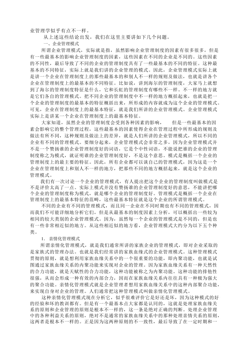 现代企业管理制度理论.doc_第2页