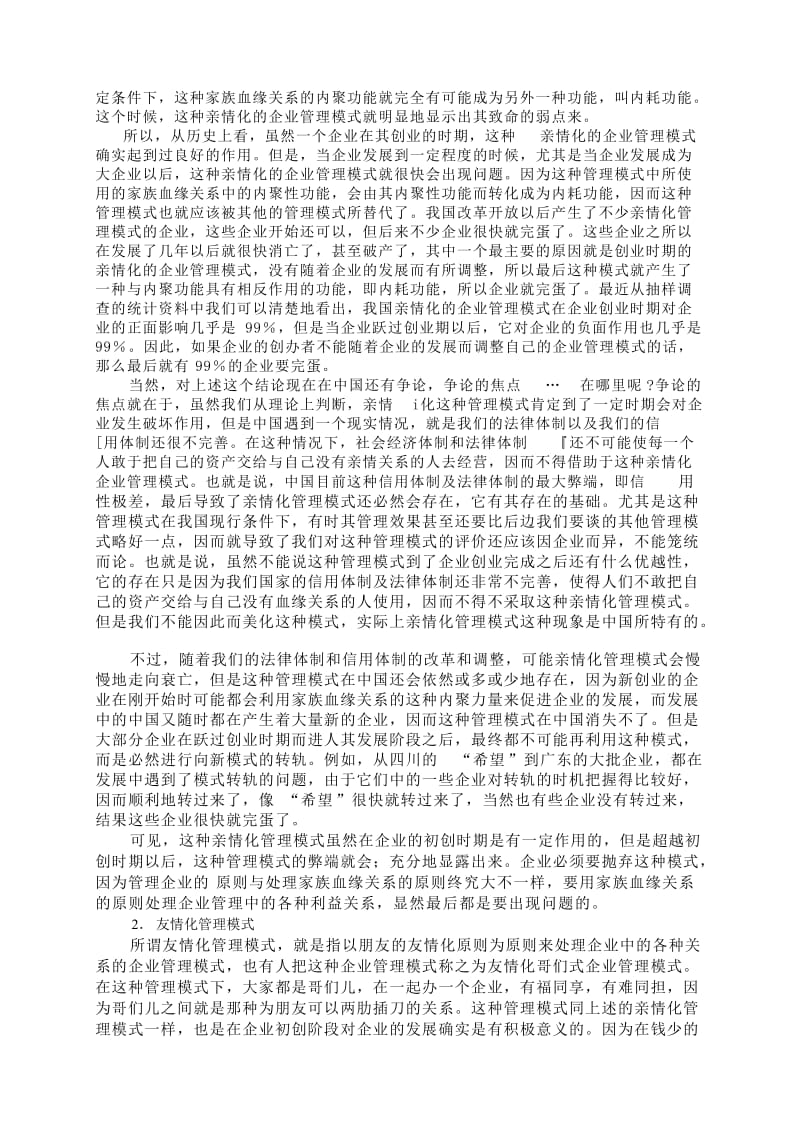 现代企业管理制度理论.doc_第3页