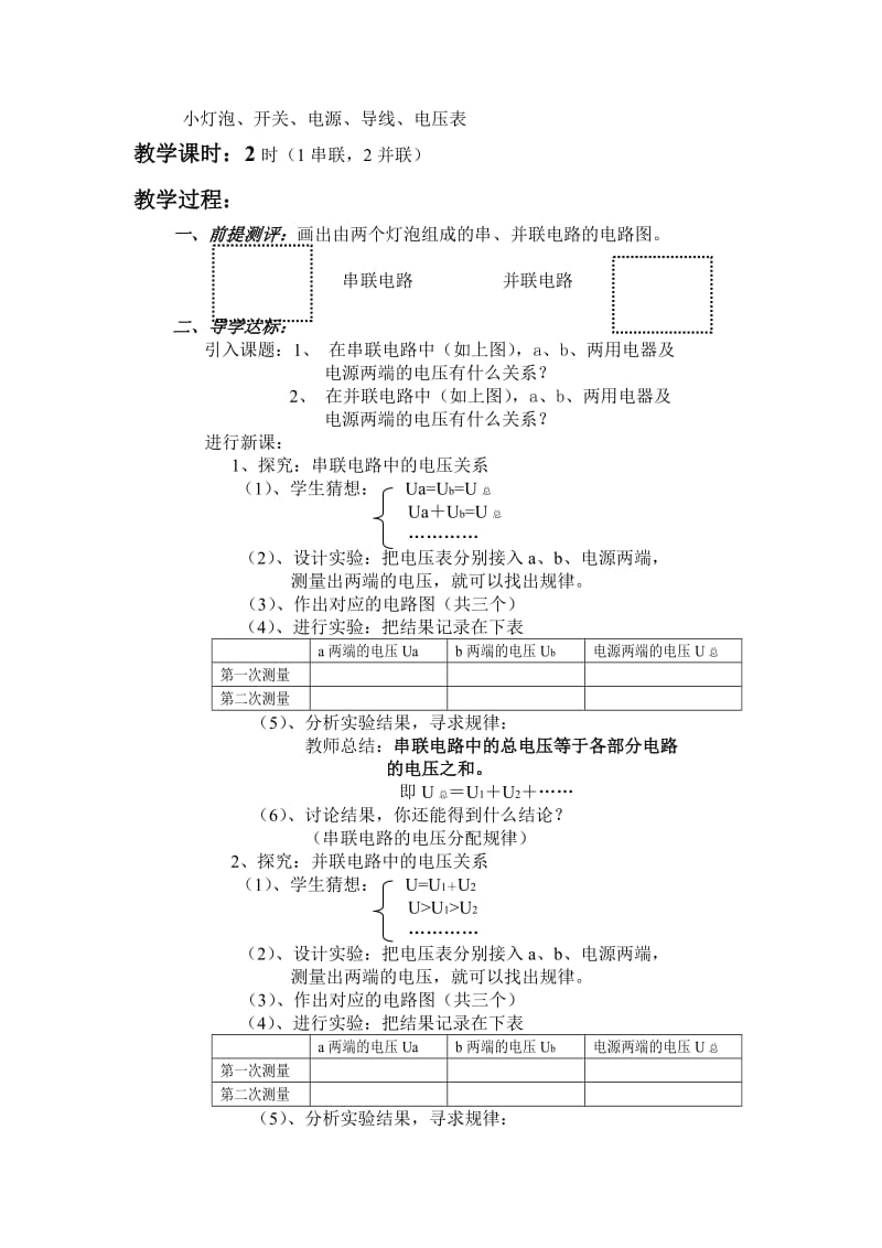 初二物理下册电学教案.doc_第3页