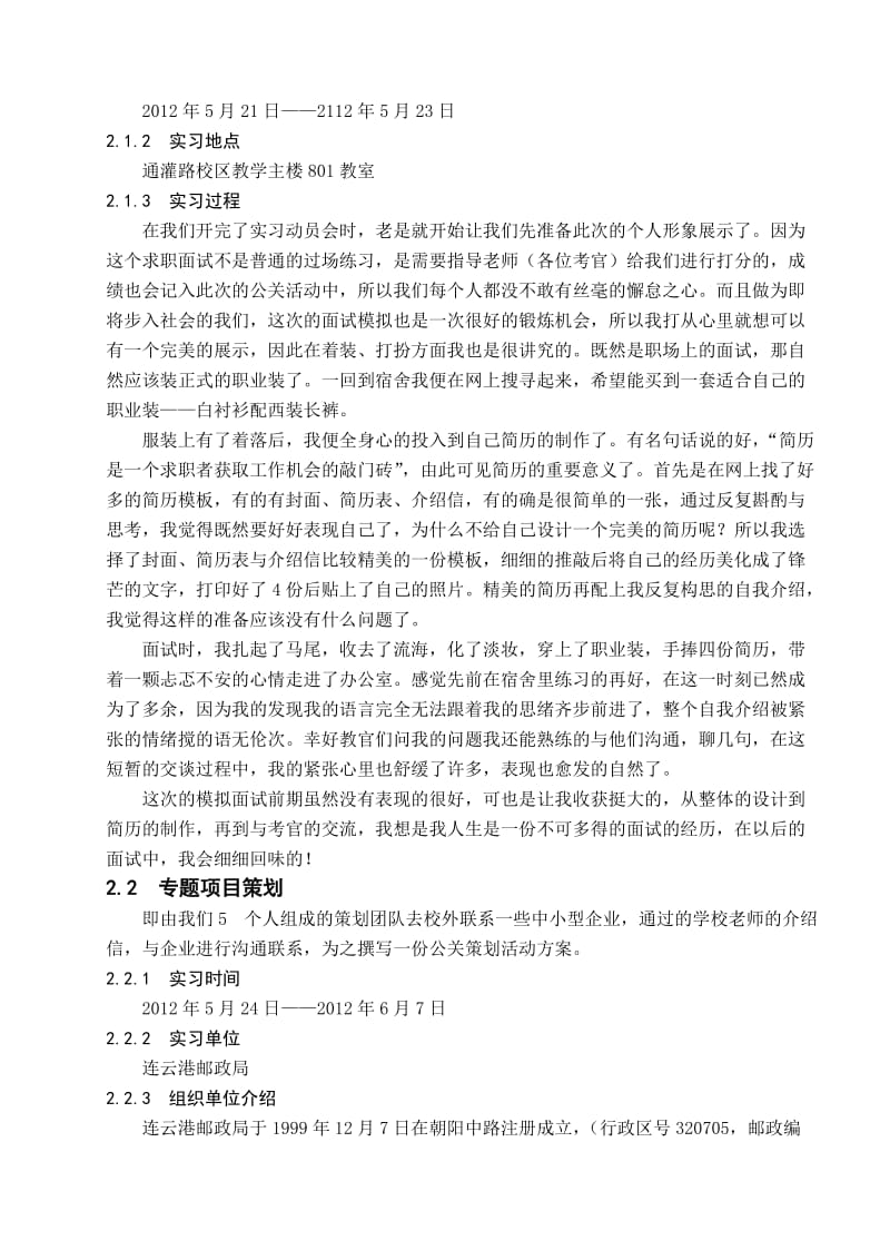 公共关系实习报告.doc_第2页