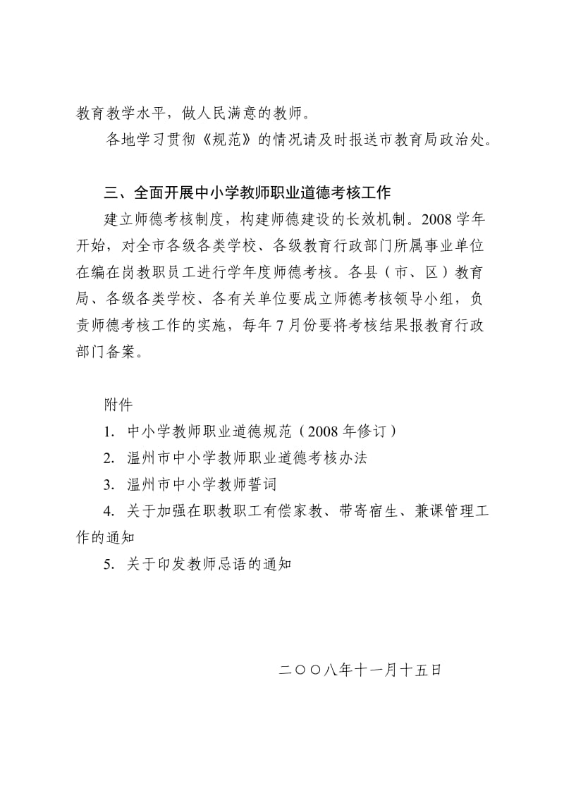 中小学教师职业道德规范(修订).doc_第3页