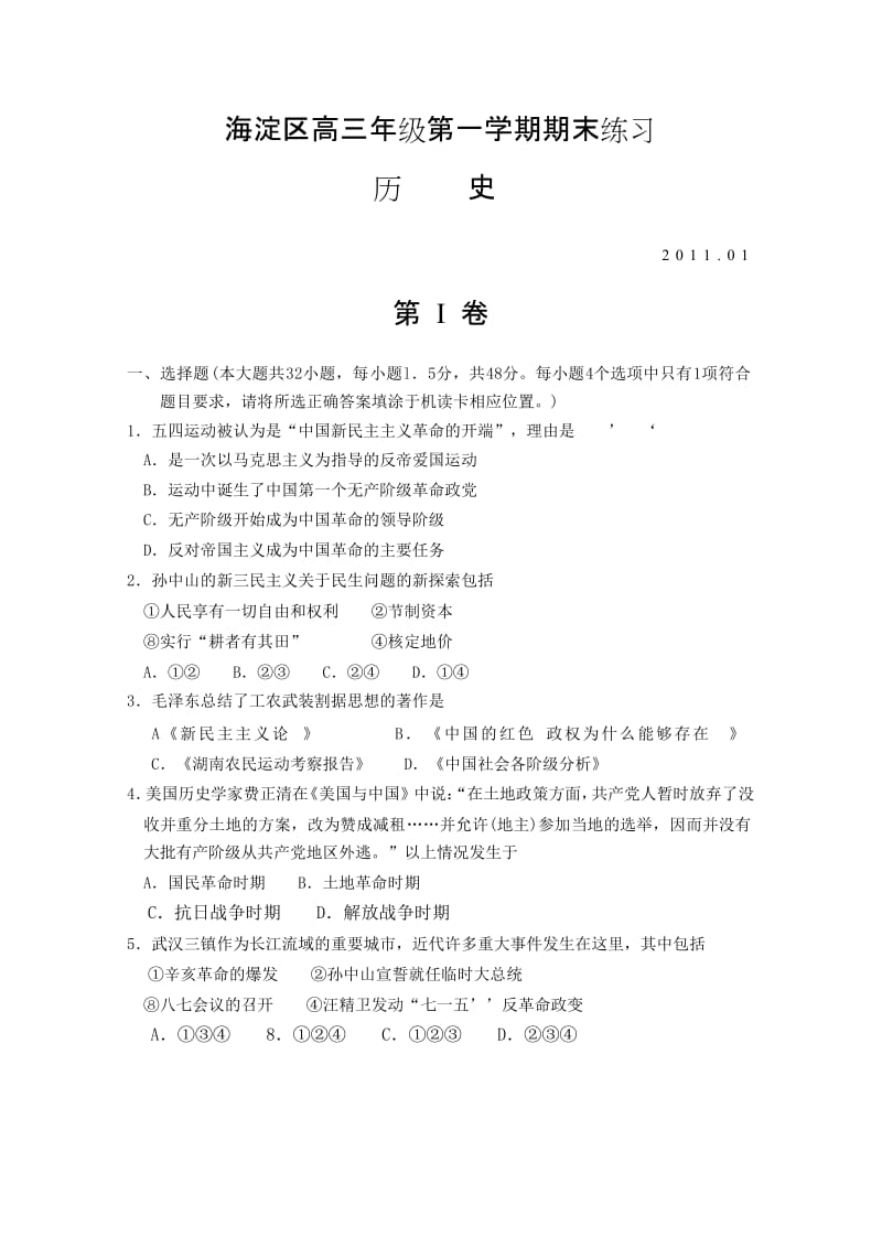 北京市海淀区2011届高三上学期期末考试历史.doc_第1页