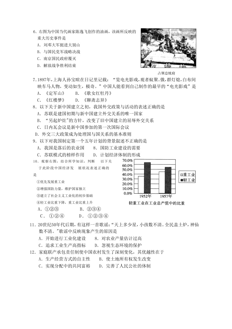 北京市海淀区2011届高三上学期期末考试历史.doc_第2页