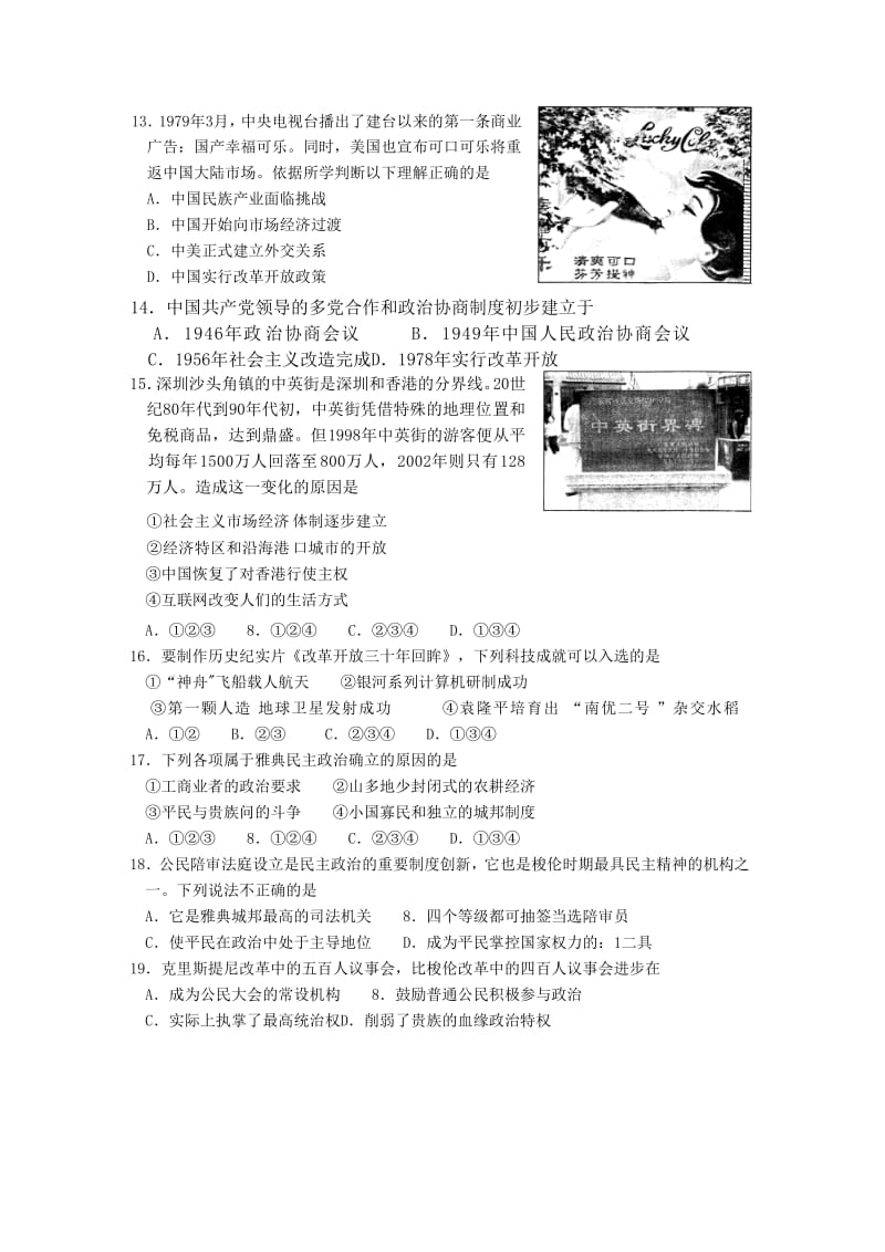 北京市海淀区2011届高三上学期期末考试历史.doc_第3页