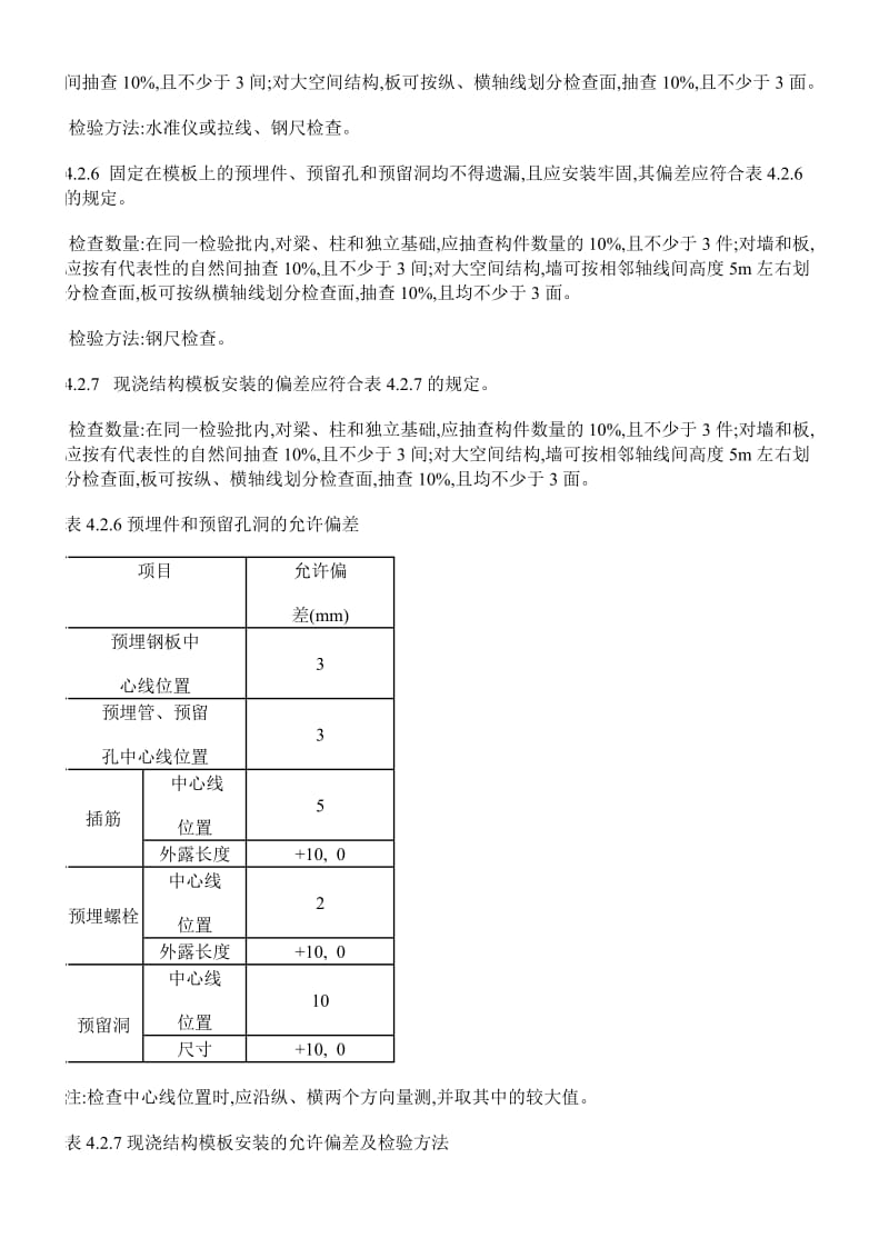 模板的施工验收规范.doc_第2页