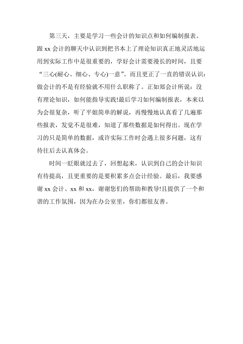 公司会计实习心得体会范文.doc_第2页