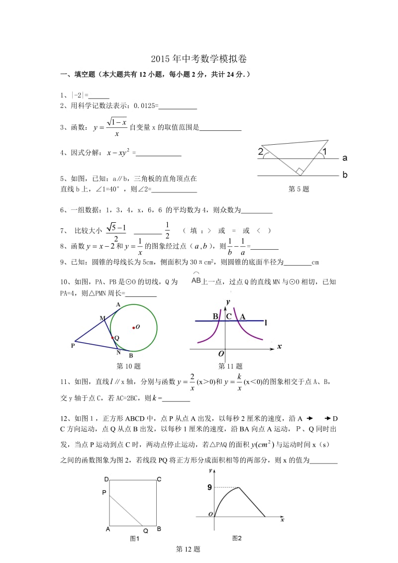 江苏省镇江市润州区中考二模数学试卷.doc_第1页