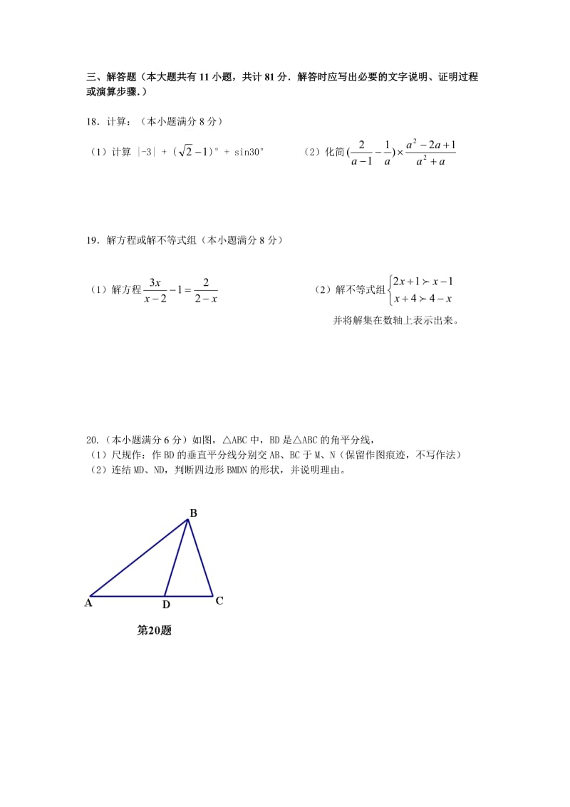 江苏省镇江市润州区中考二模数学试卷.doc_第3页