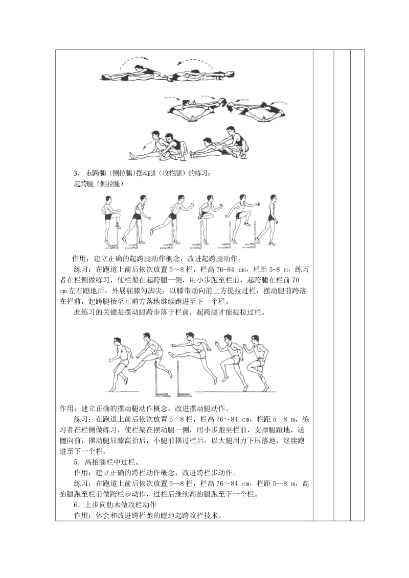 高中跨栏跑技术教学教案.doc_第3页