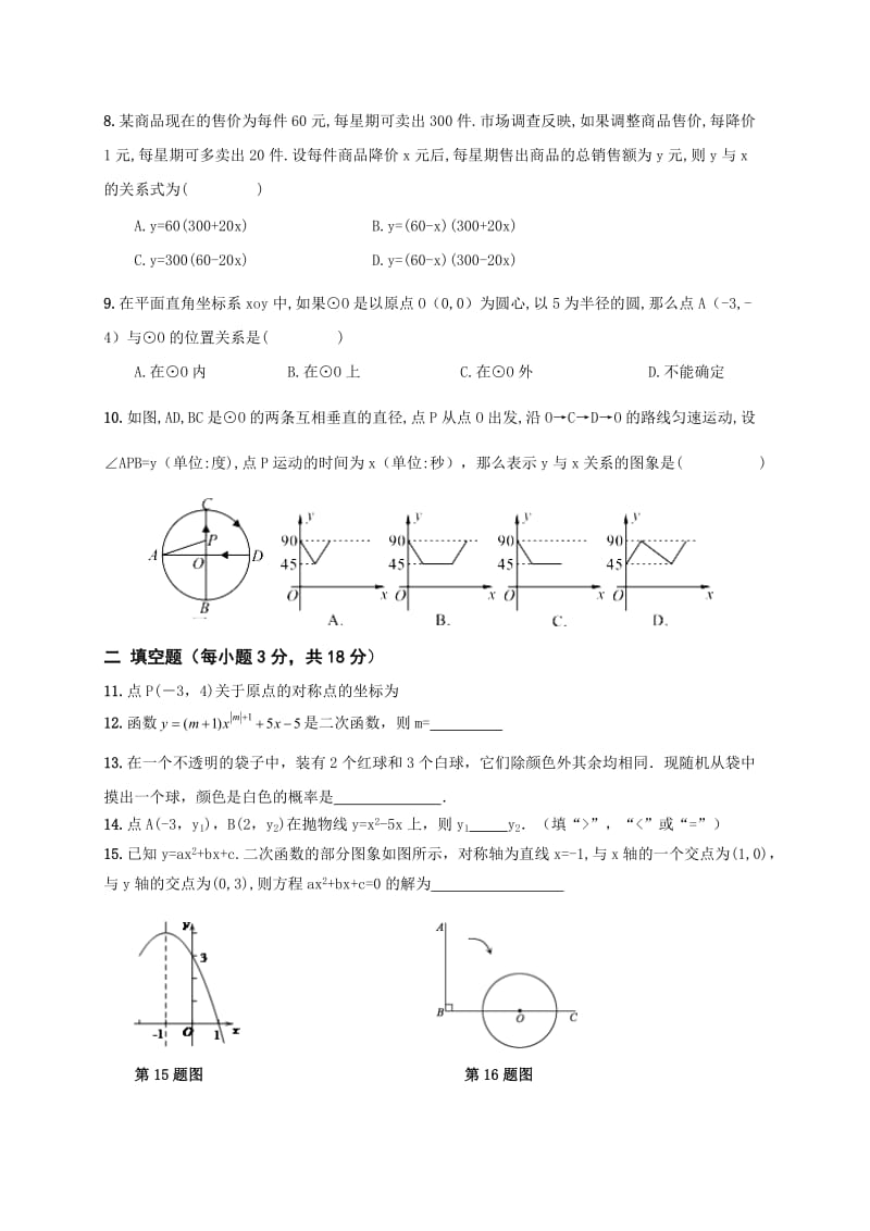 北京市西城区普通中学学初三上期中数学试题及答案(WORD版).doc_第2页