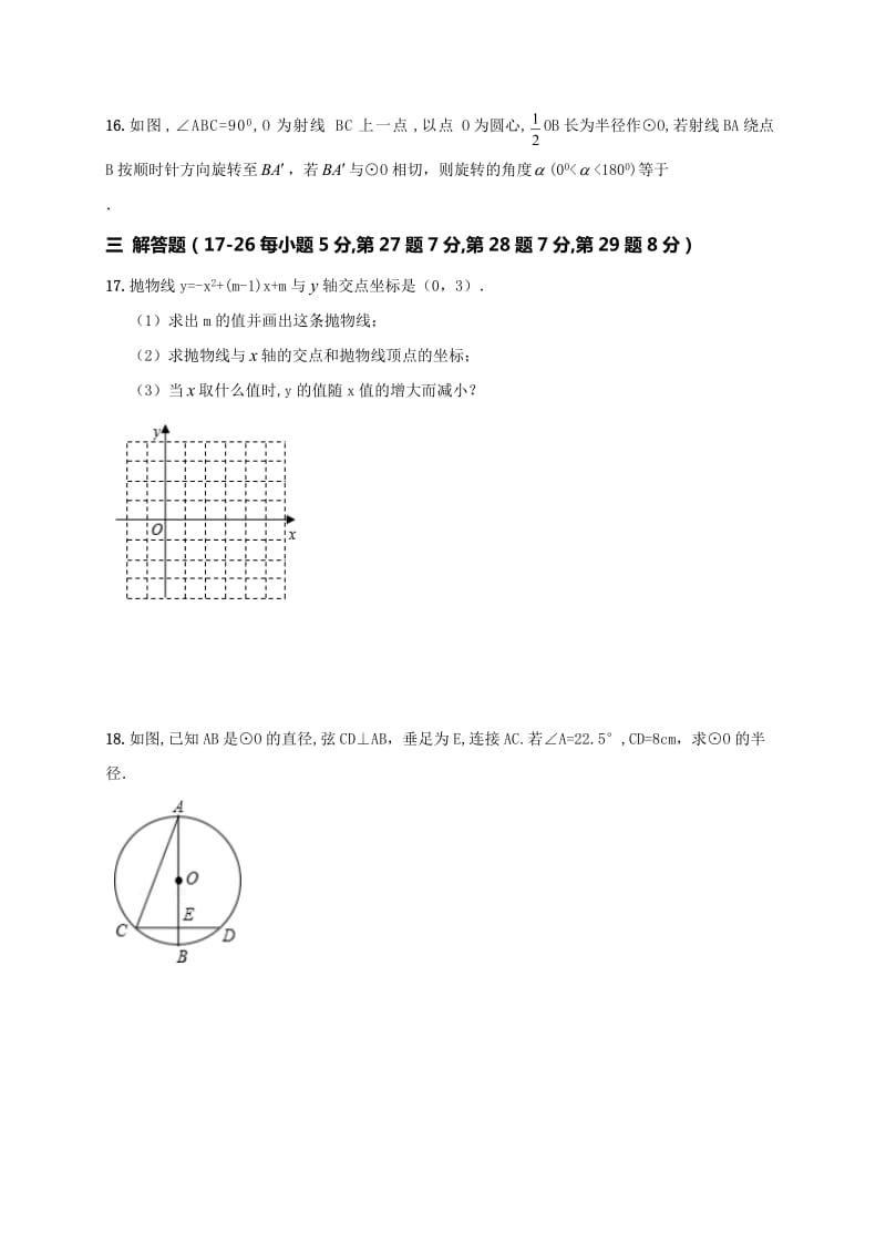 北京市西城区普通中学学初三上期中数学试题及答案(WORD版).doc_第3页