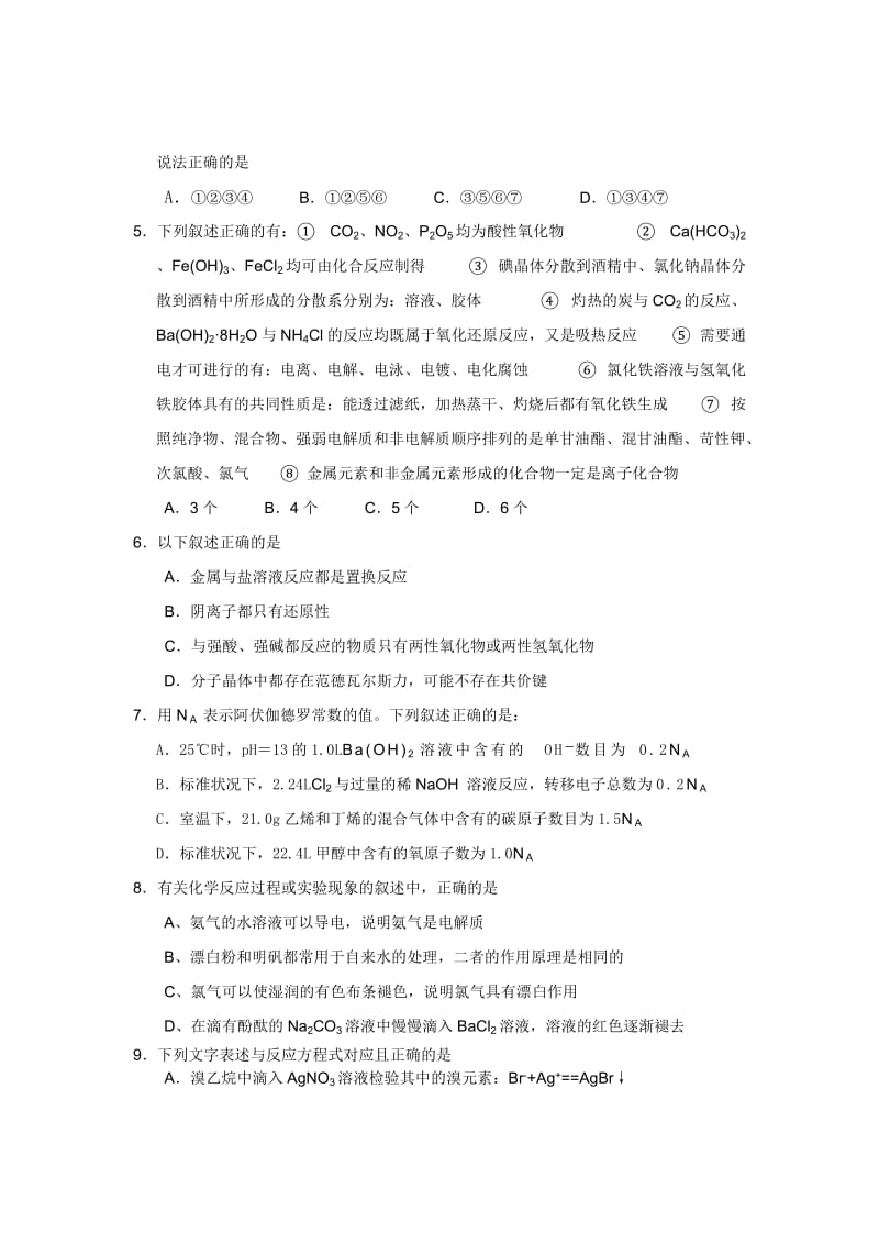 江西省玉山一中2013届高三化学板块复习测试卷八大专题-共8套.doc_第2页