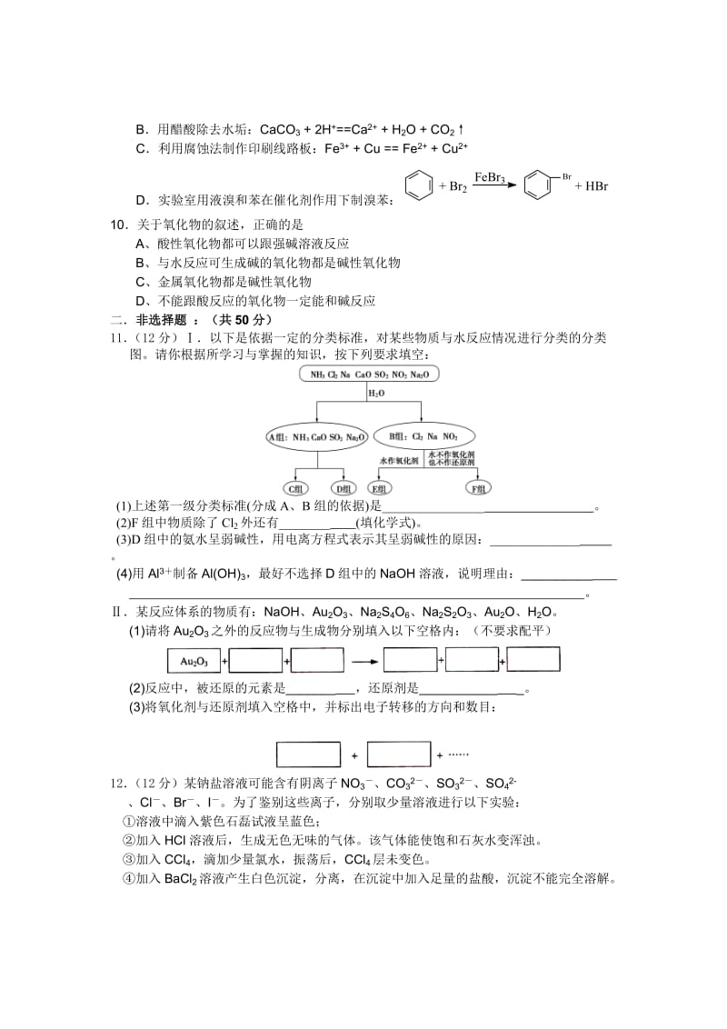 江西省玉山一中2013届高三化学板块复习测试卷八大专题-共8套.doc_第3页