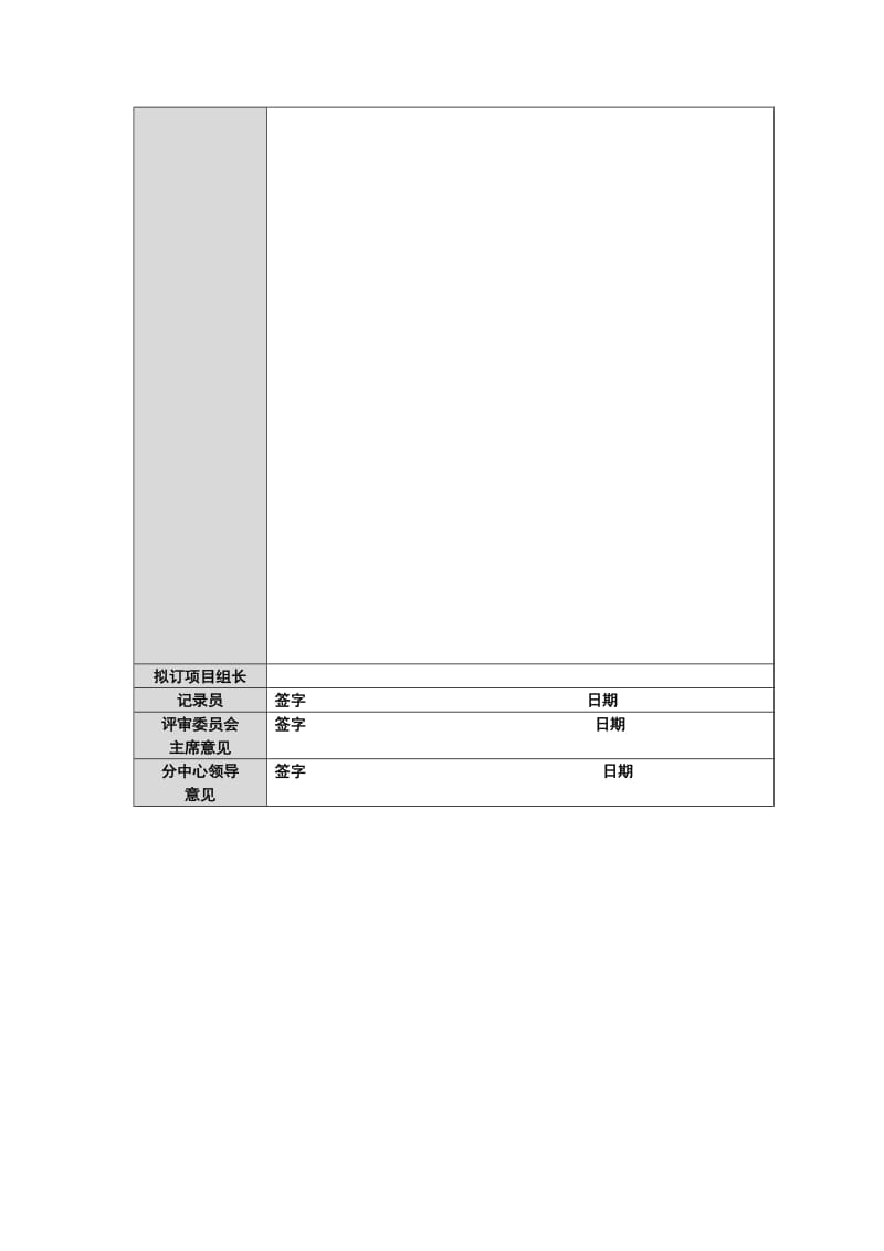 立项评审最终报告.doc_第2页