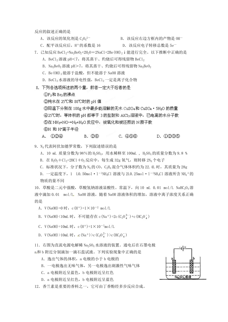 安徽省怀远县包集中学高三化学综合训练题(六).doc_第2页