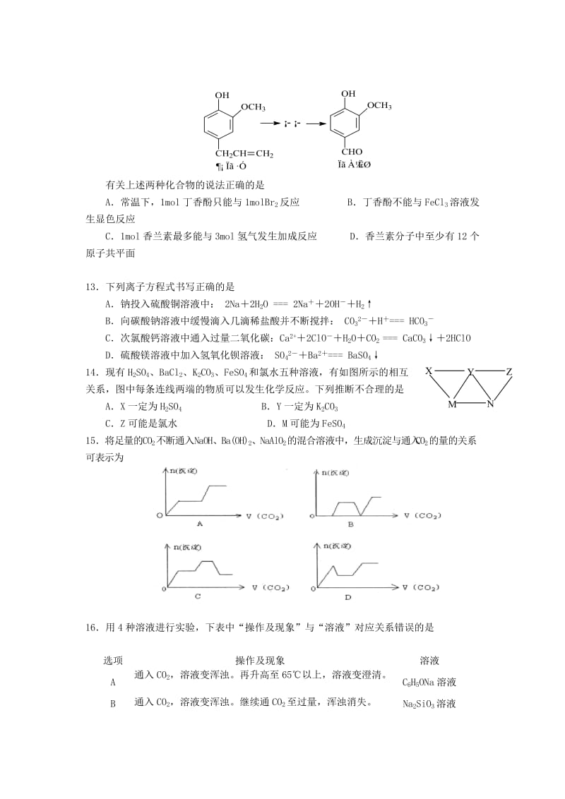 安徽省怀远县包集中学高三化学综合训练题(六).doc_第3页