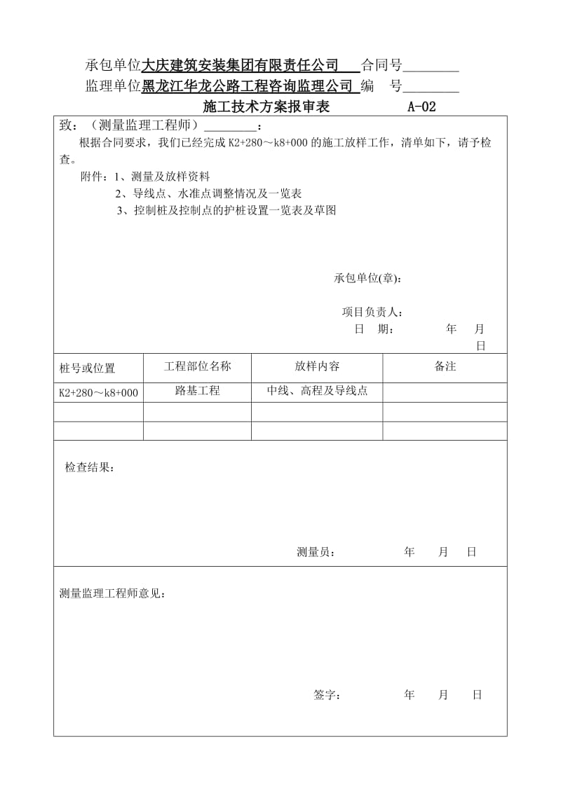 齐齐哈尔站一、二站台改造工程开工报告.doc_第3页