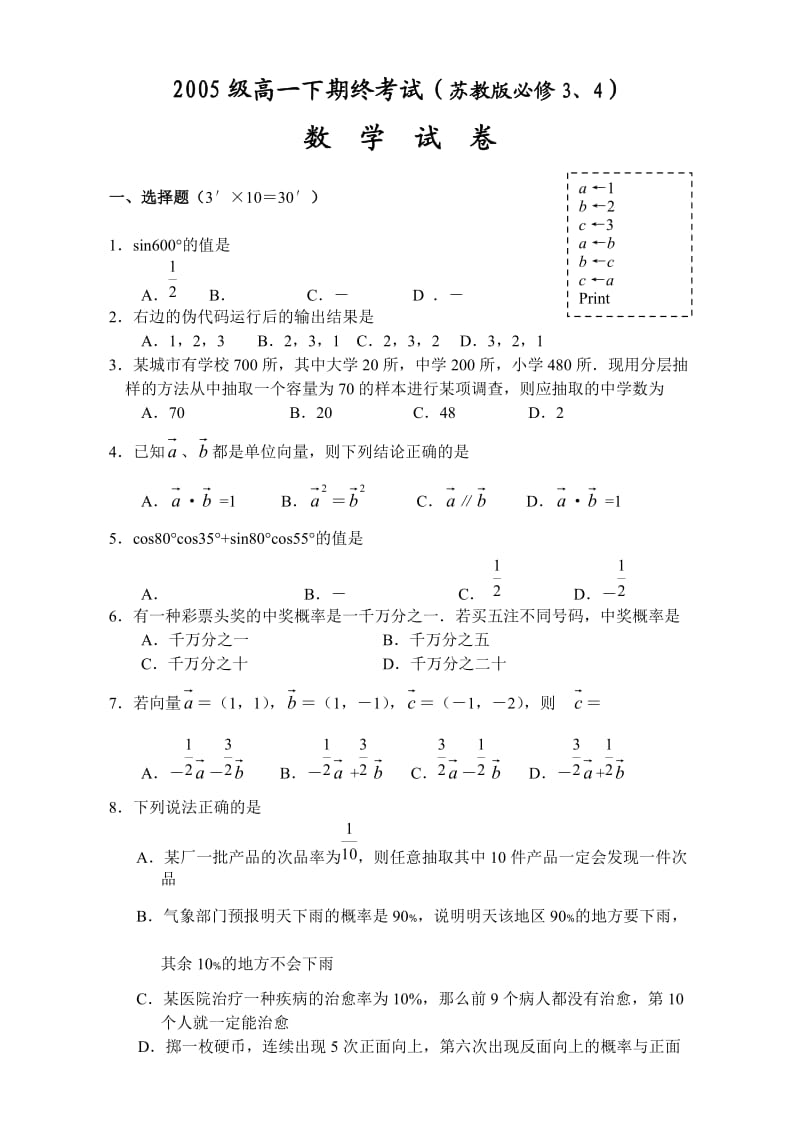 苏教版高一学期期末测试卷(整理〕必修.doc_第1页