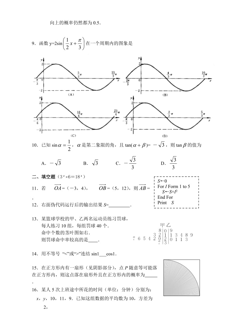 苏教版高一学期期末测试卷(整理〕必修.doc_第2页