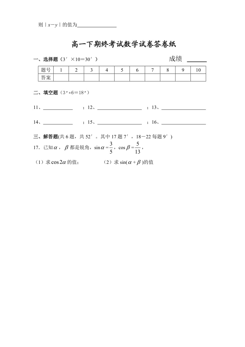 苏教版高一学期期末测试卷(整理〕必修.doc_第3页