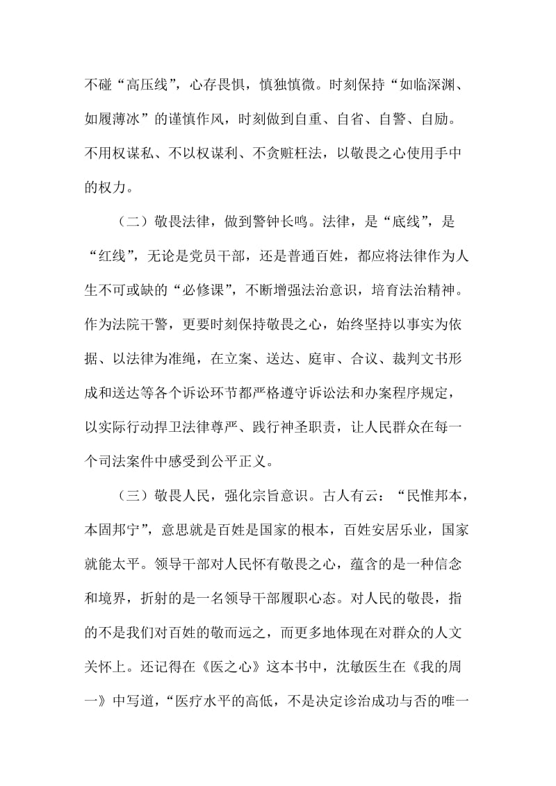 严以用权学习体会篇范文稿汇编.doc_第2页