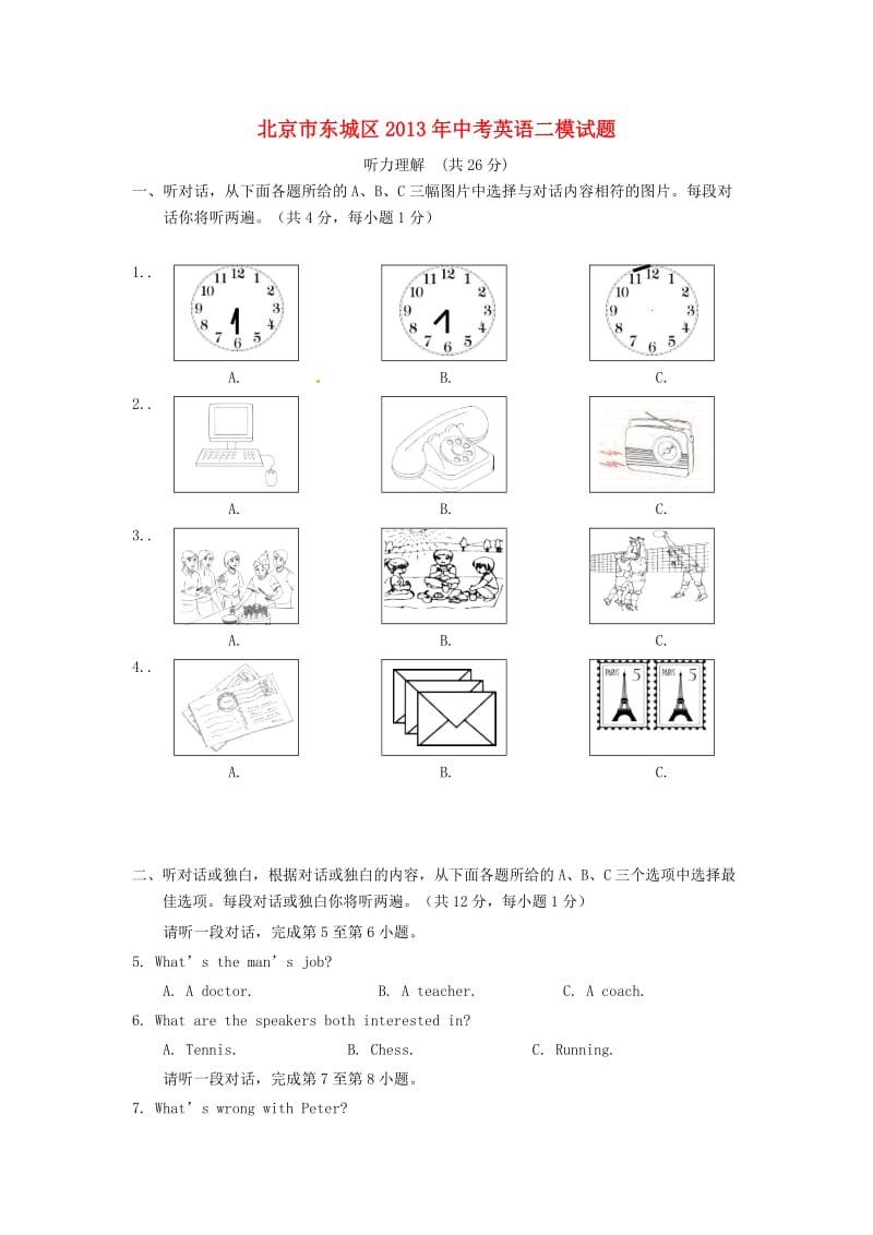 北京市东城区2013年中考英语二模试题.doc_第1页