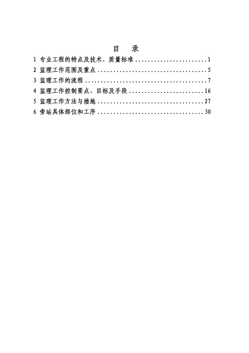 路基地基处理监理实施细则.doc_第3页