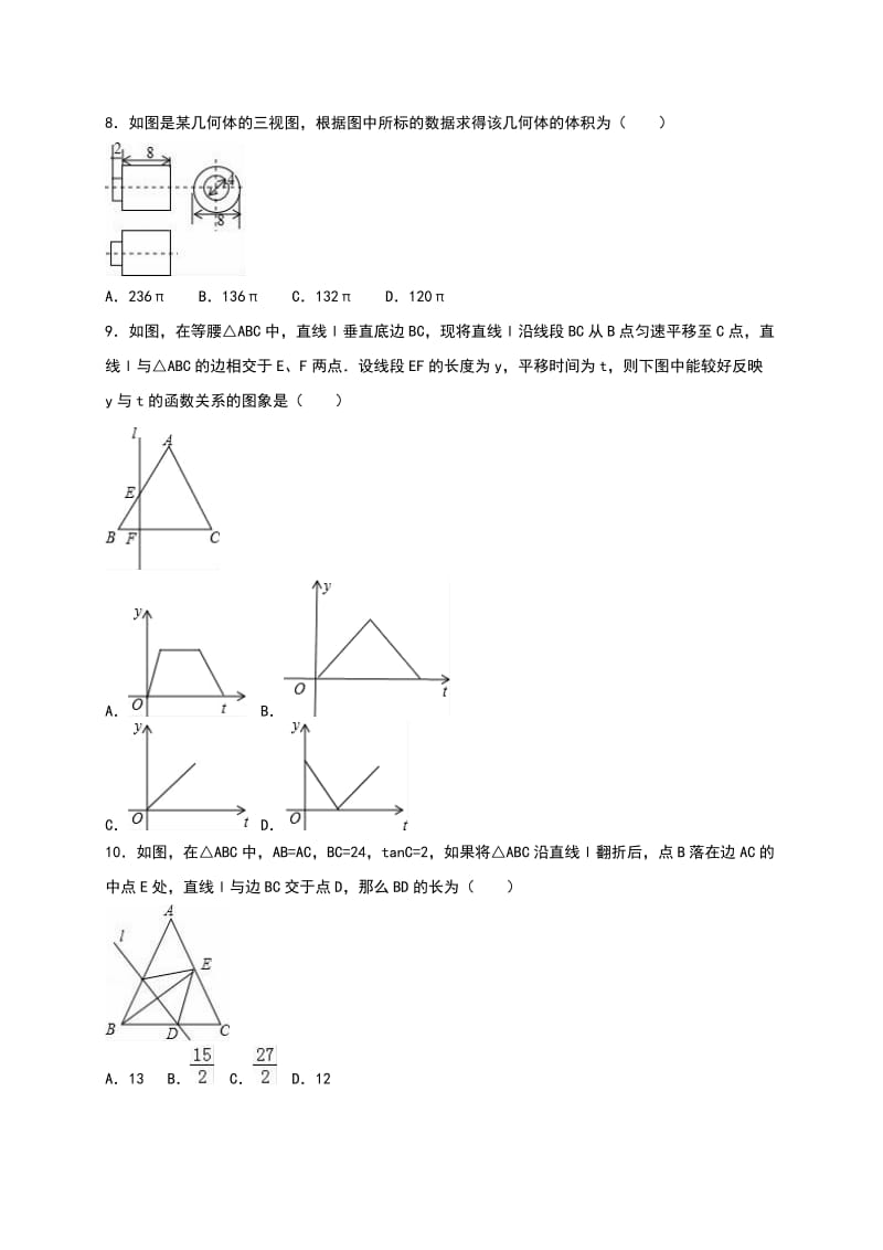 重点中学中考数学模拟试卷两套合编六附答案及试题解析.docx_第2页